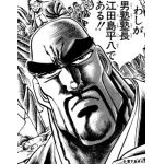 くびれたおっさん