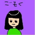 ごもく＠(ΦωΦ)