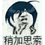死扛