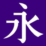 明朝
