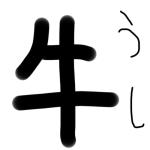 まめ