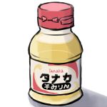 半みりん