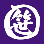 笹島海