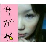 サガネ
