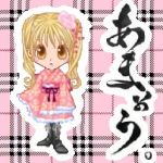 あまぉう。
