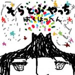 やっち