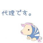 代理