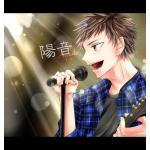陽音(はると)