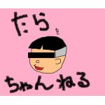 たらを
