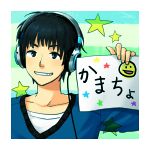 かまちょ