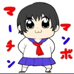 マーチンマンボ