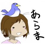 あらま
