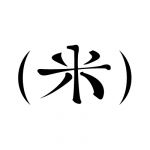 安藤