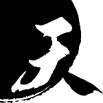 剱（きりは）