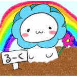 るーく