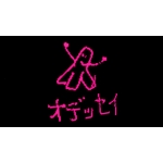 暇人