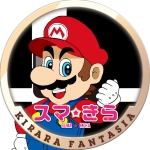 スマ☆きら SUMA☆KIRA