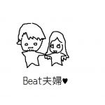 beat夫婦