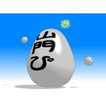 山門P