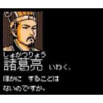 諸葛亮