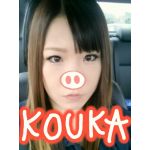 こうか☆