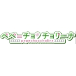 ペペ＝チョッチョリーナ