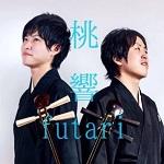 桃響futari