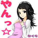 みくろ
