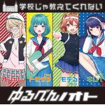 ゆるべんノオト公式チャンネル