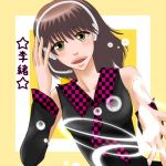 李緒