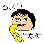 ヤマノ