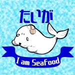 志深大河（ゆきとお　たいが）