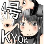 きょん