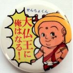 せんちょ