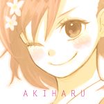 あきはる