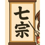 ひちそう