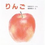 りんごちゃん
