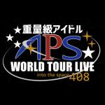 AРSツアーライブ運営委員会