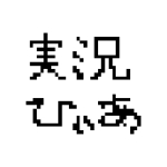 ひぃあ