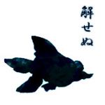 魚フィッシュ