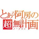 急行越前守