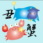 てっぺい(うしかに)