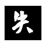 失夢(終)