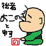 おこのぎん