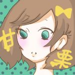 甘栗