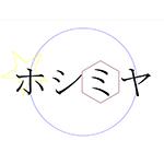 ホシミヤ