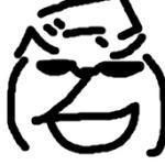 ベーコン(石)