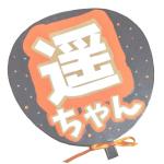 なつ、
