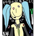 馬琴(まこと)