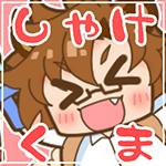 しゃけとりくまごろう